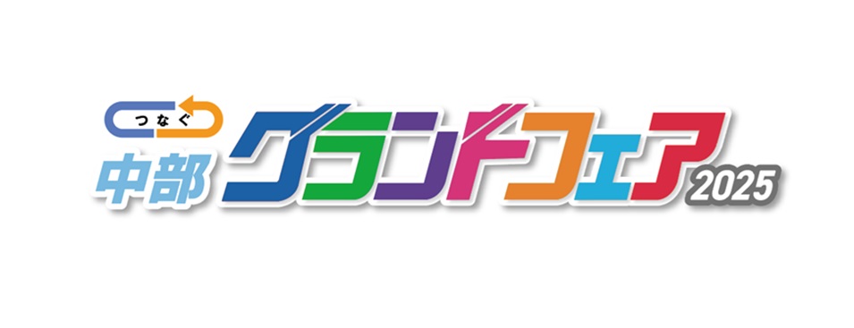 CHubu Grand Fair 2025